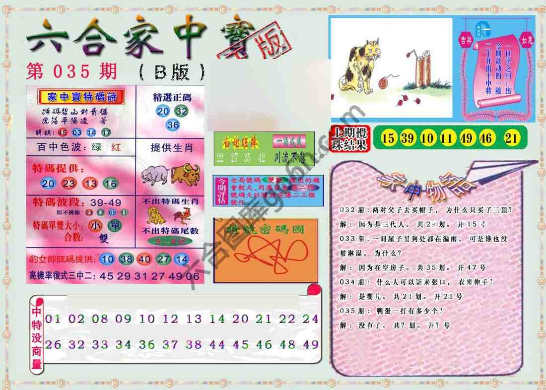 六合家中宝