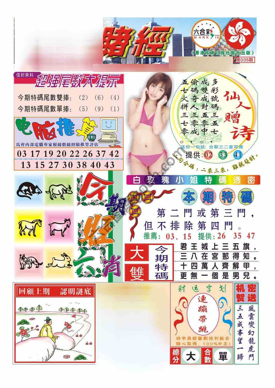 合众赌经
