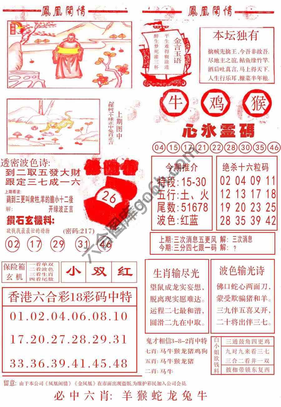 凤凰闲情