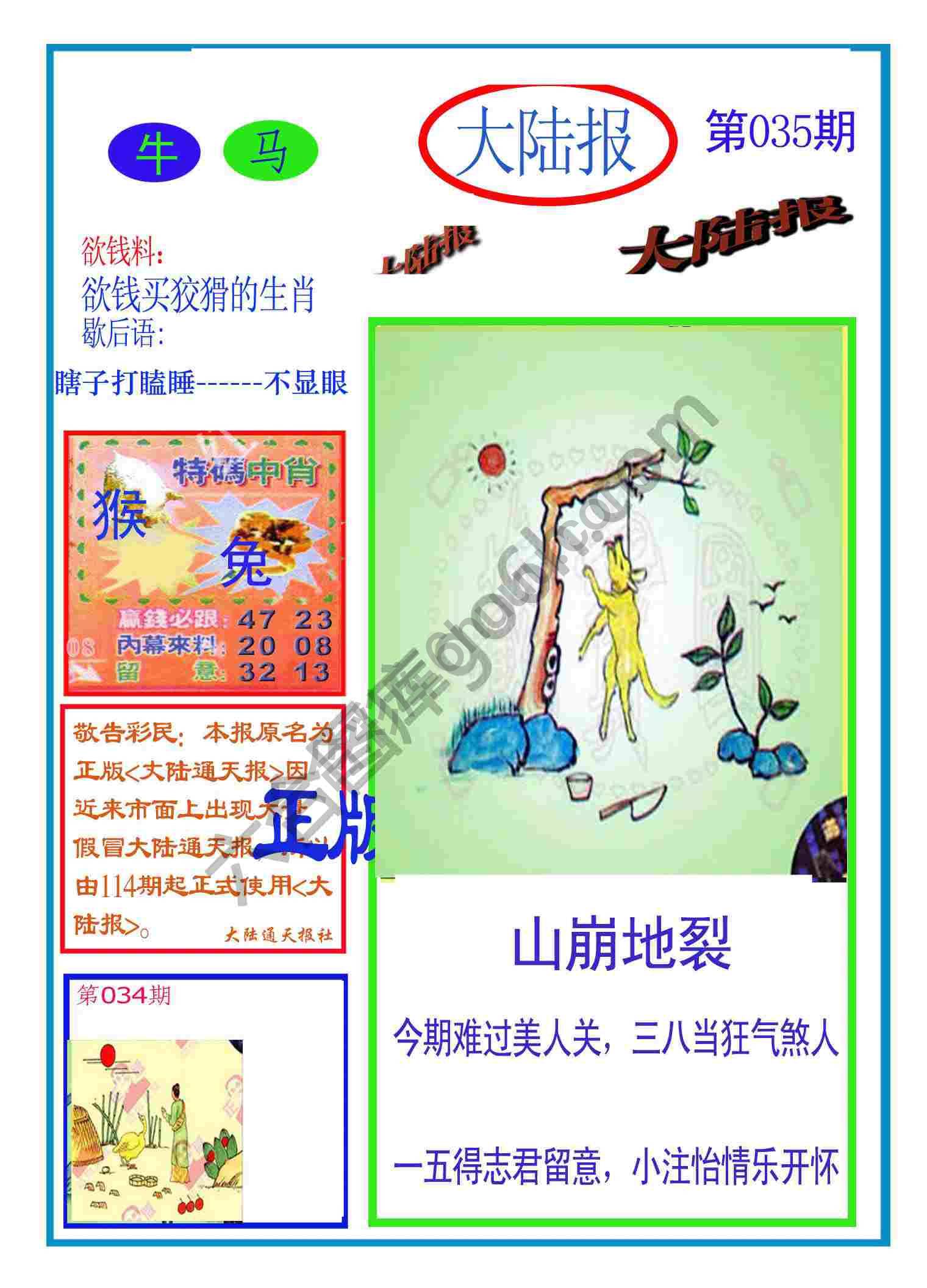 大陆报