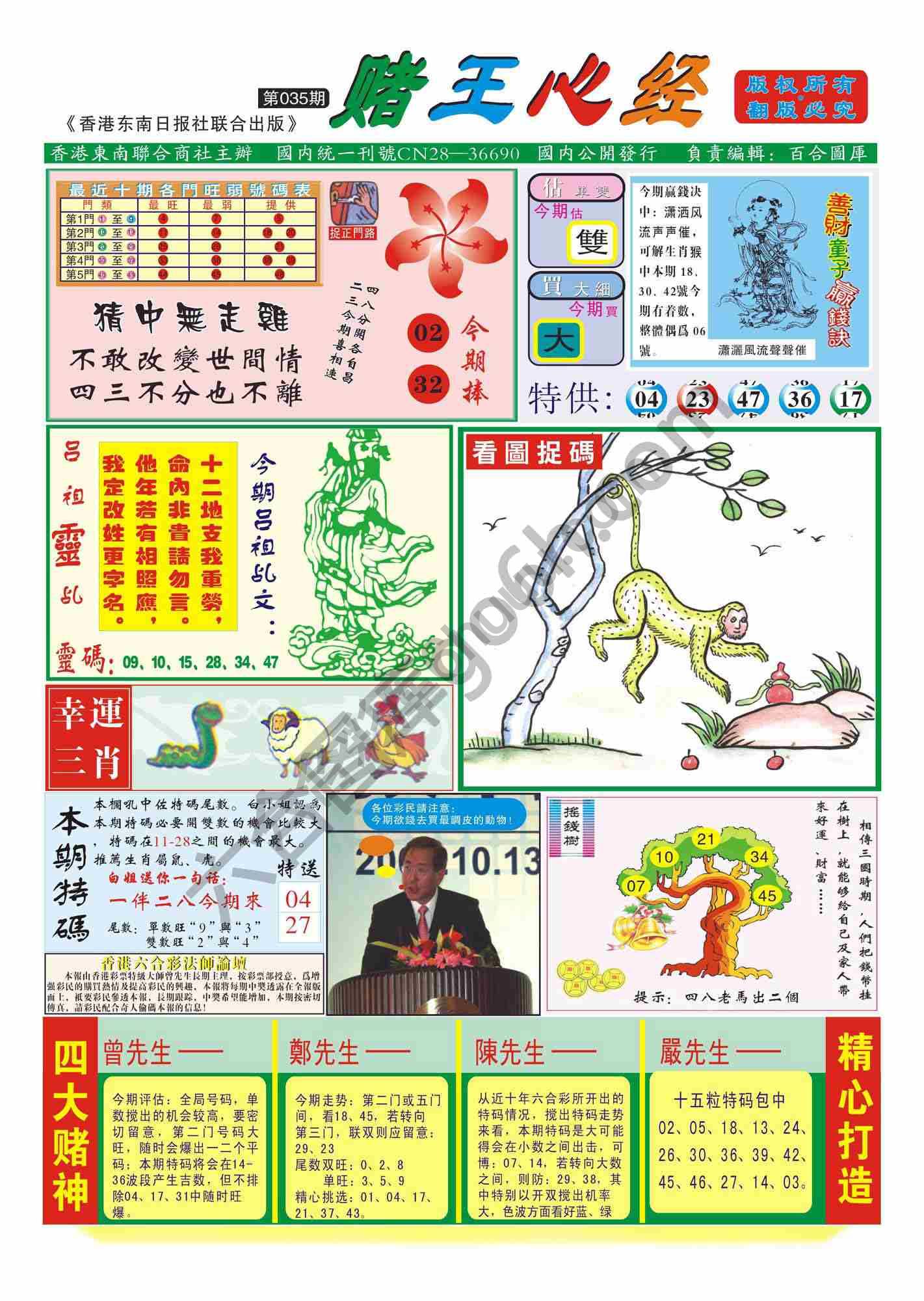 赌王心经