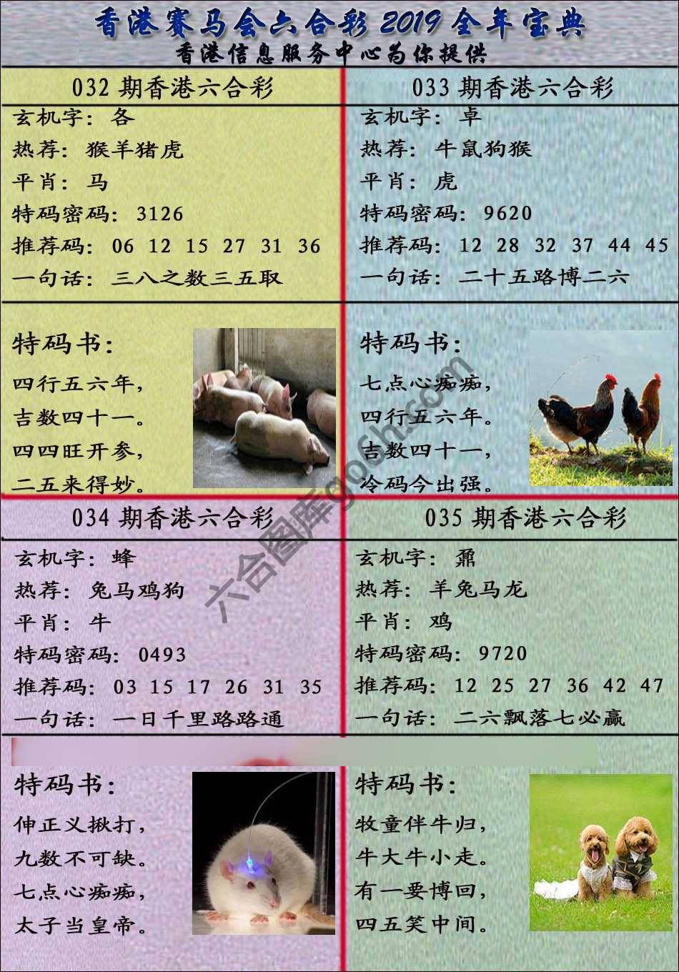宝典报