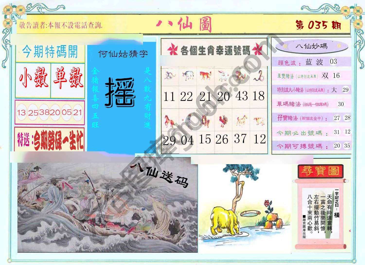 八仙图