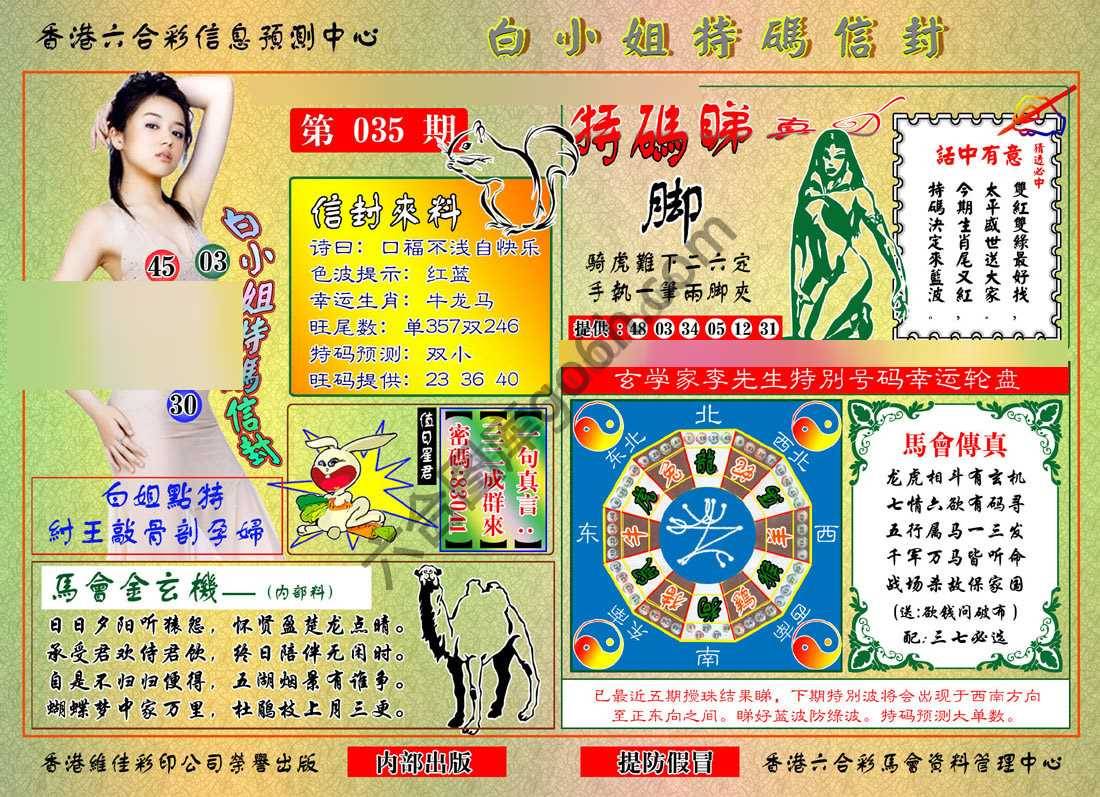 白小姐特码信封