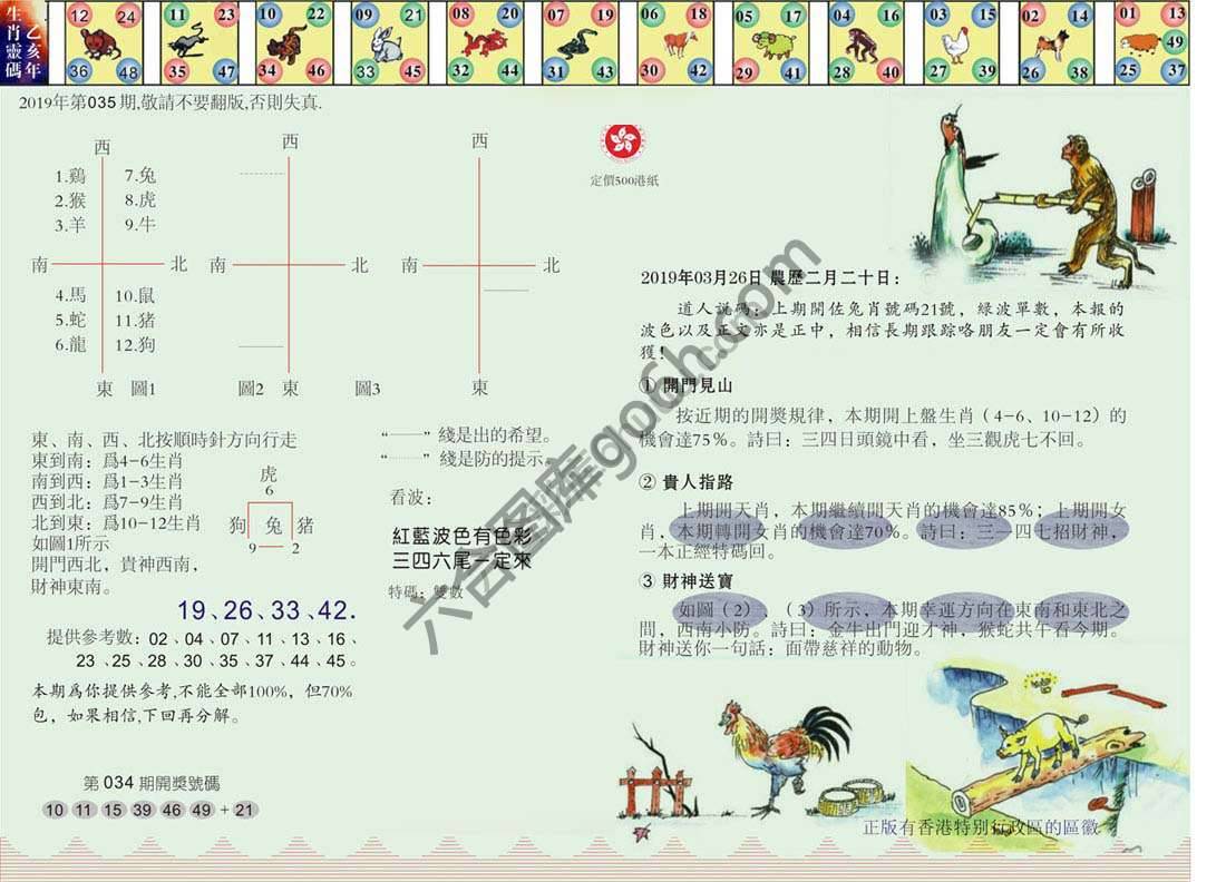 澳门足球报
