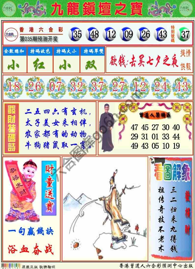 九龙挂牌解特码