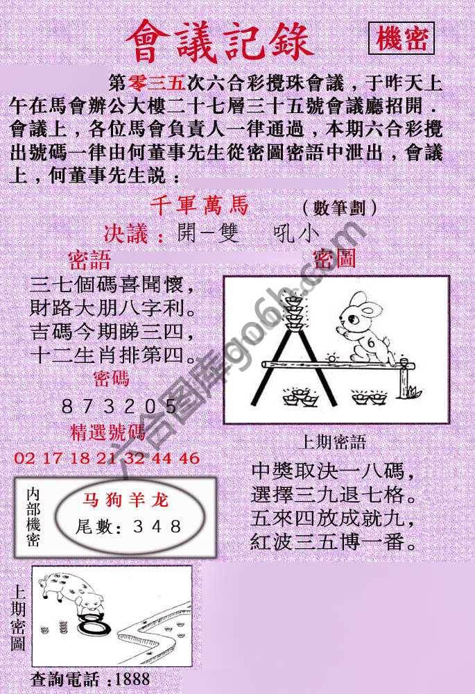 会议记录