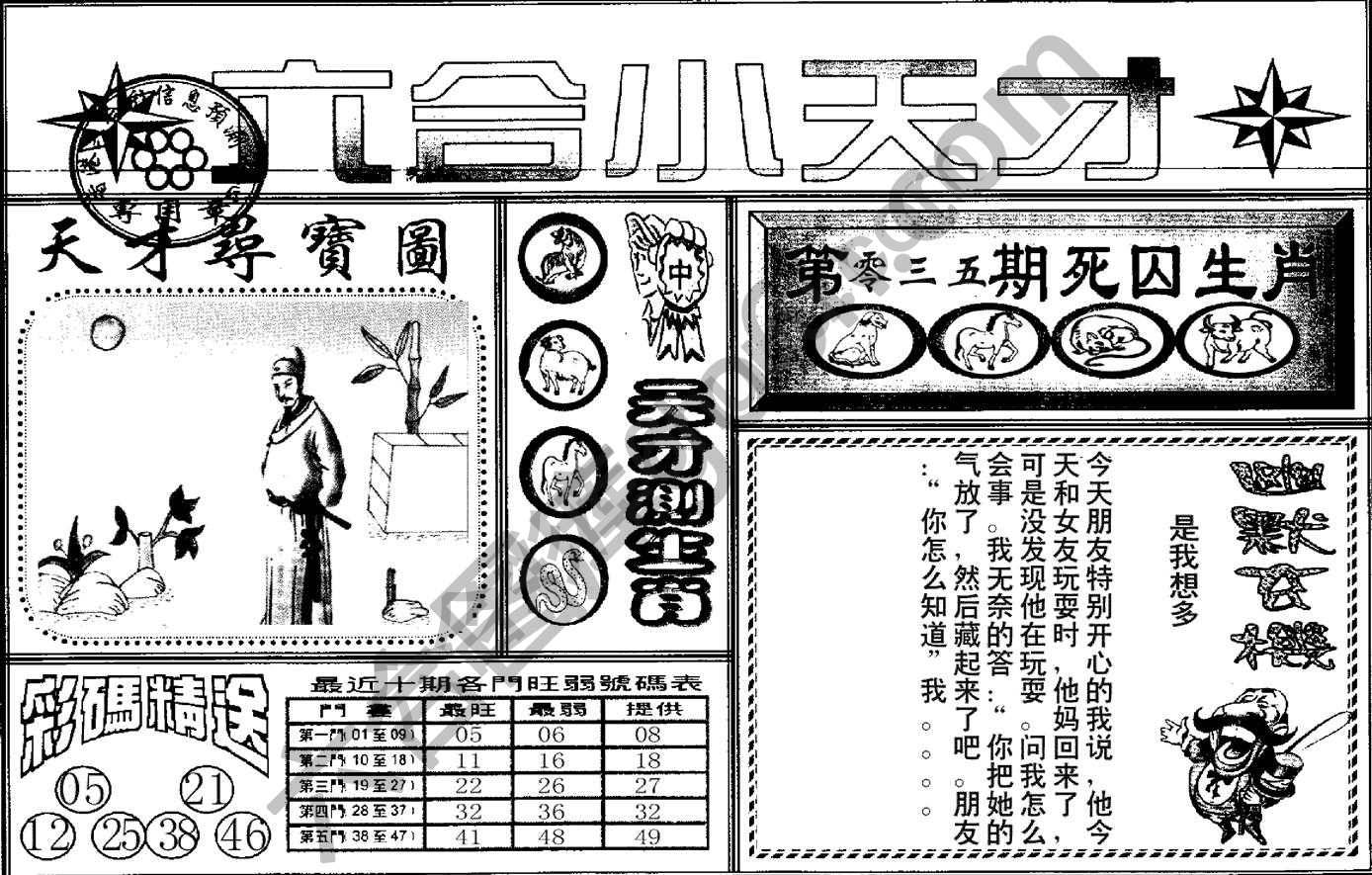 六合小天才