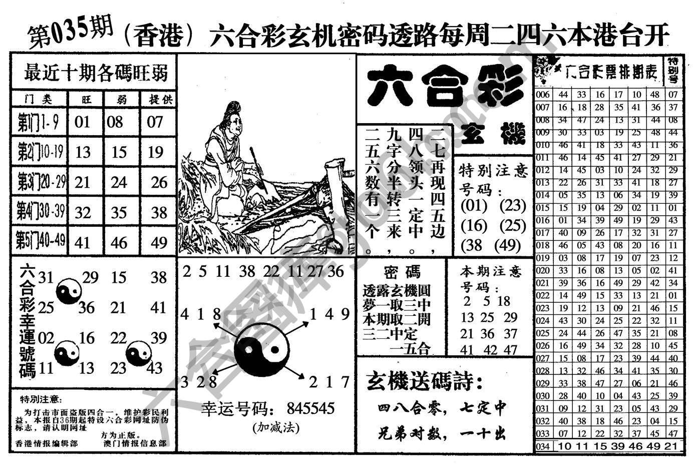 六合玄机