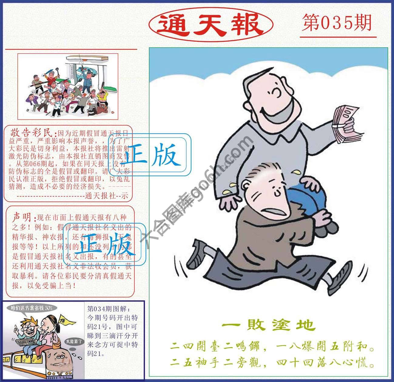 正版通天报
