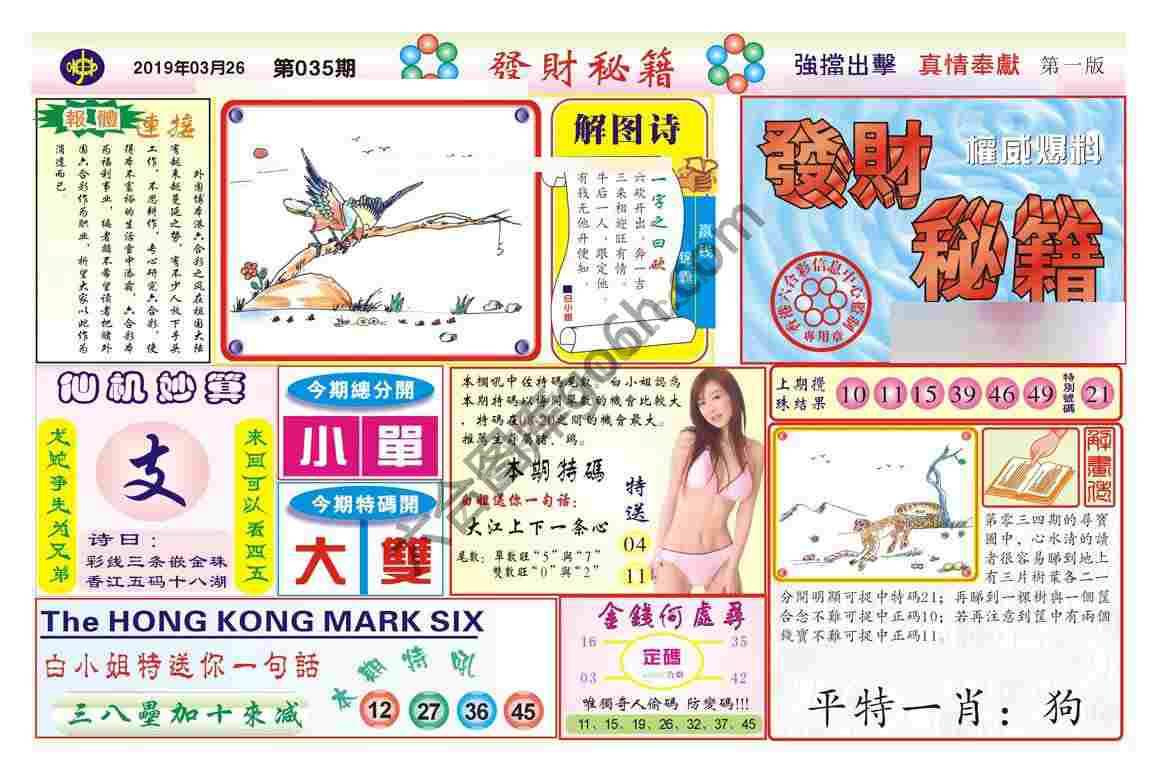 发财秘籍