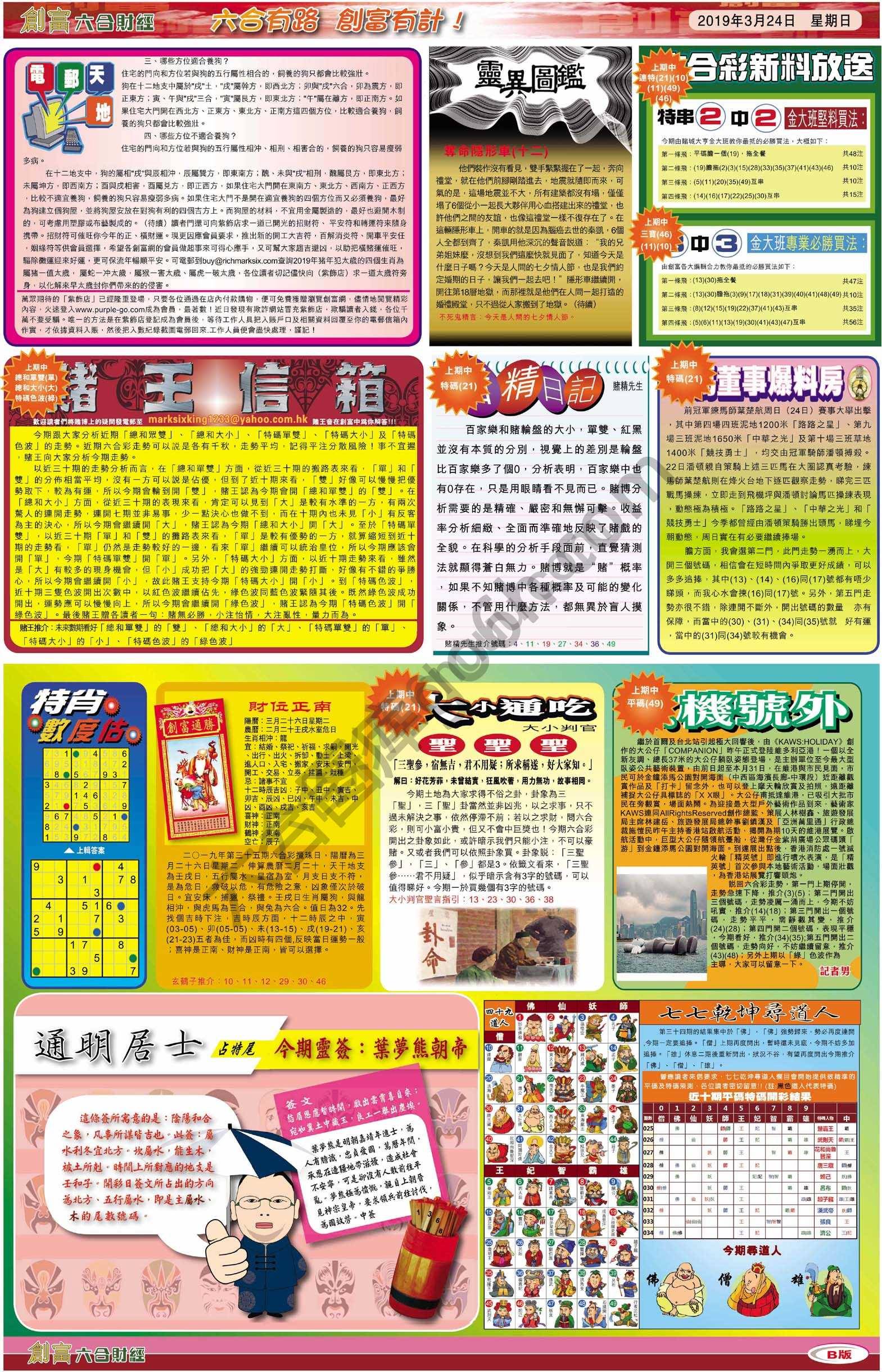 创富