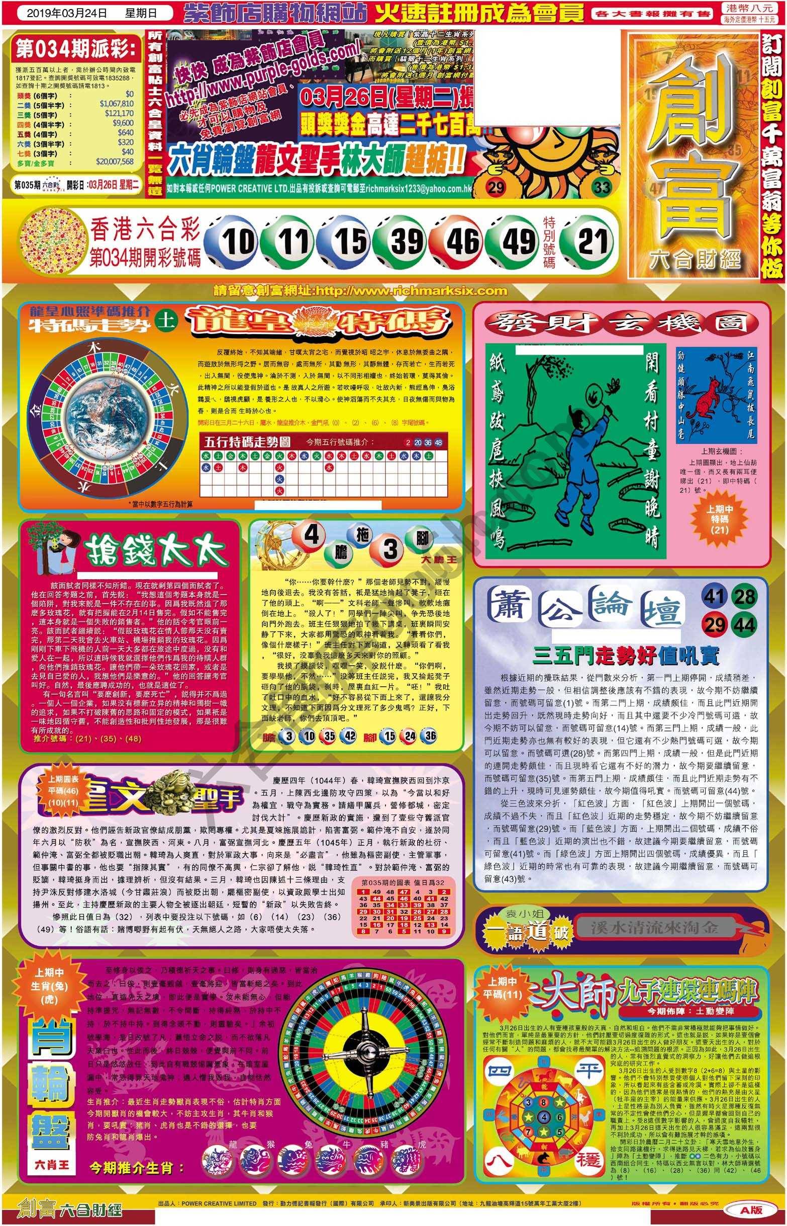创富