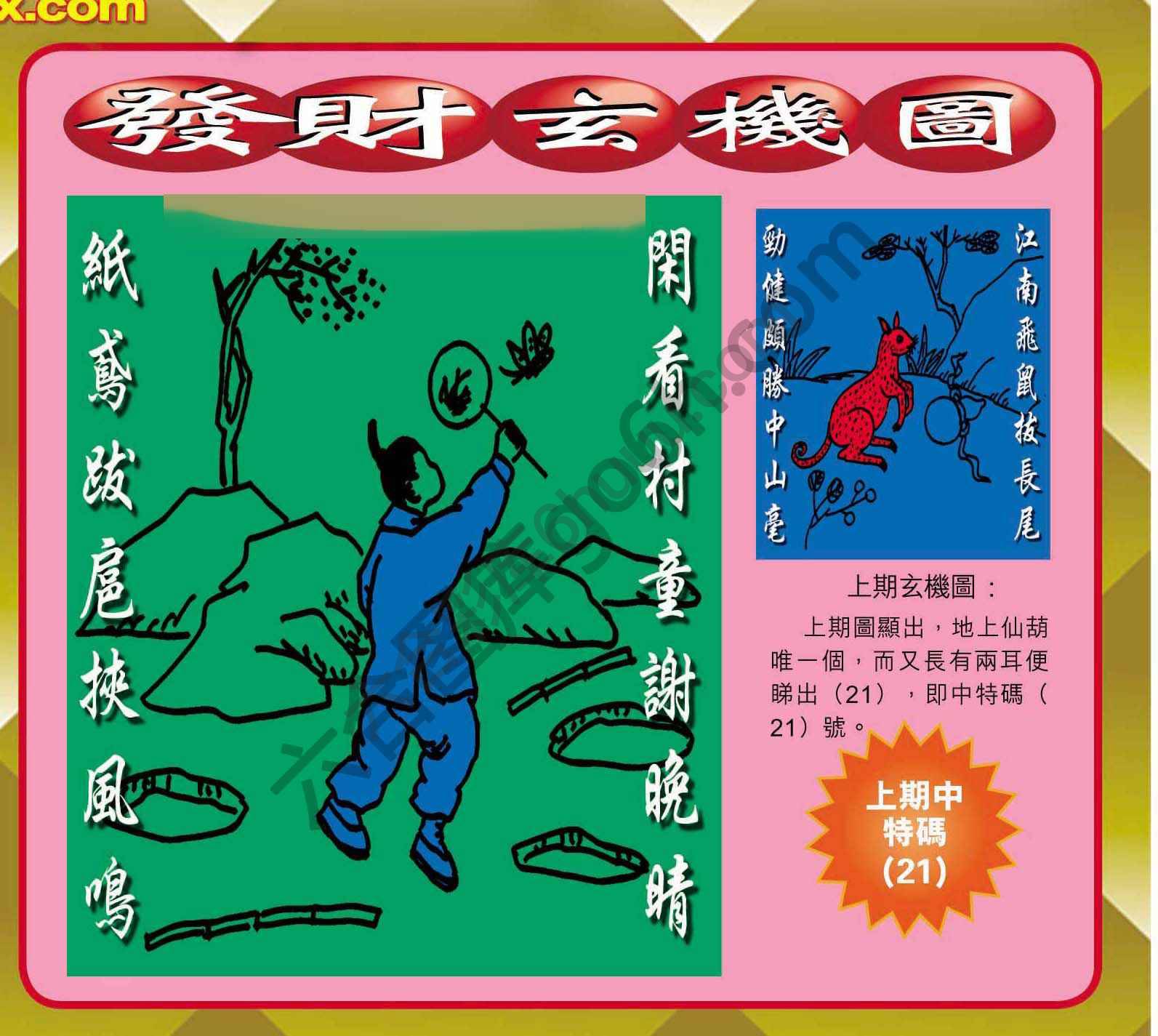 发财玄机图