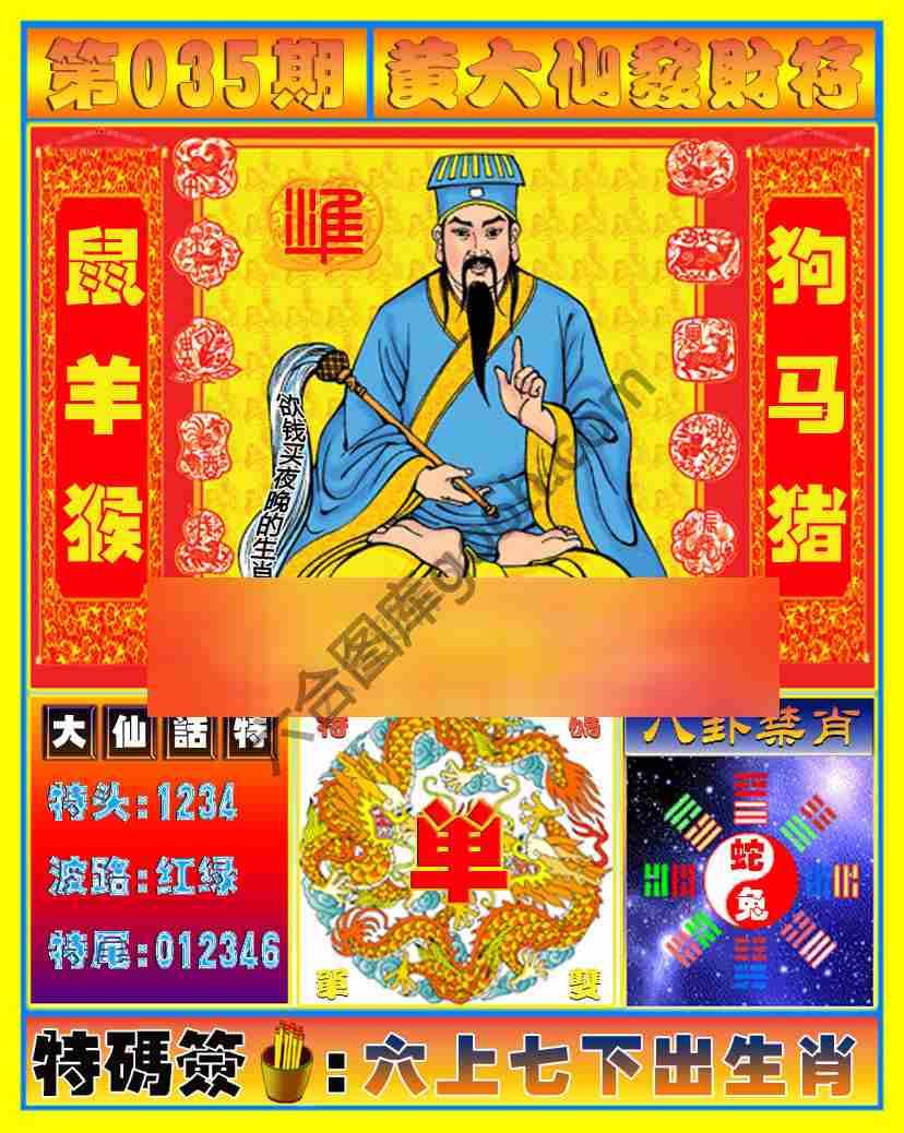 黄大仙发财符
