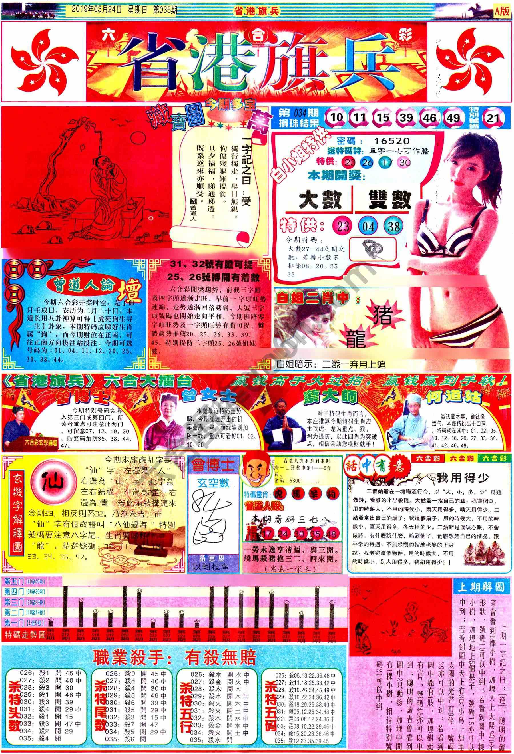 省港旗兵