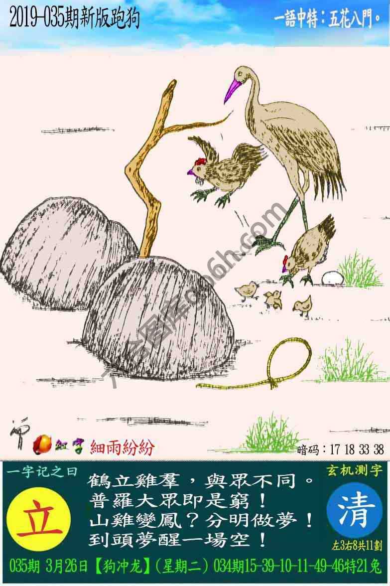 跑狗图（新版）