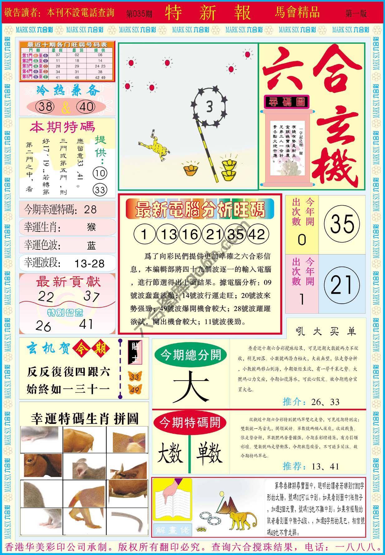 特新报
