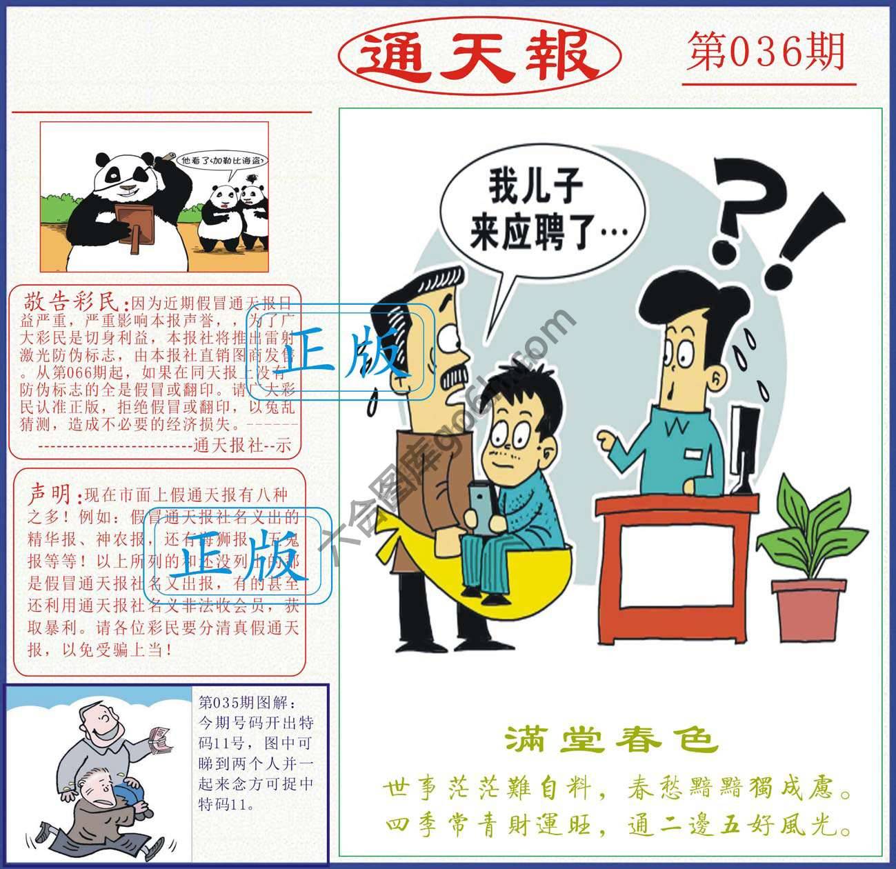 正版通天报