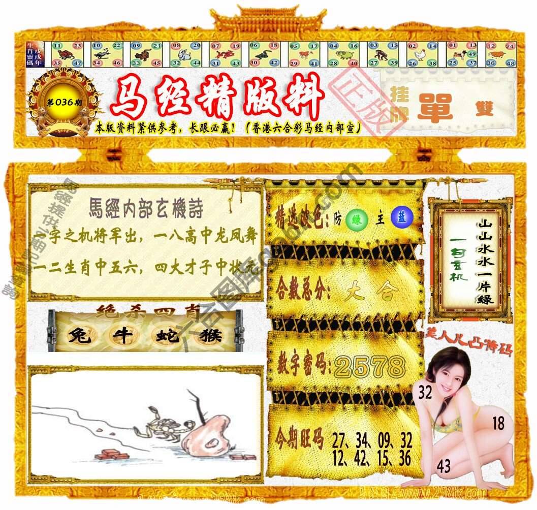 马经精版料