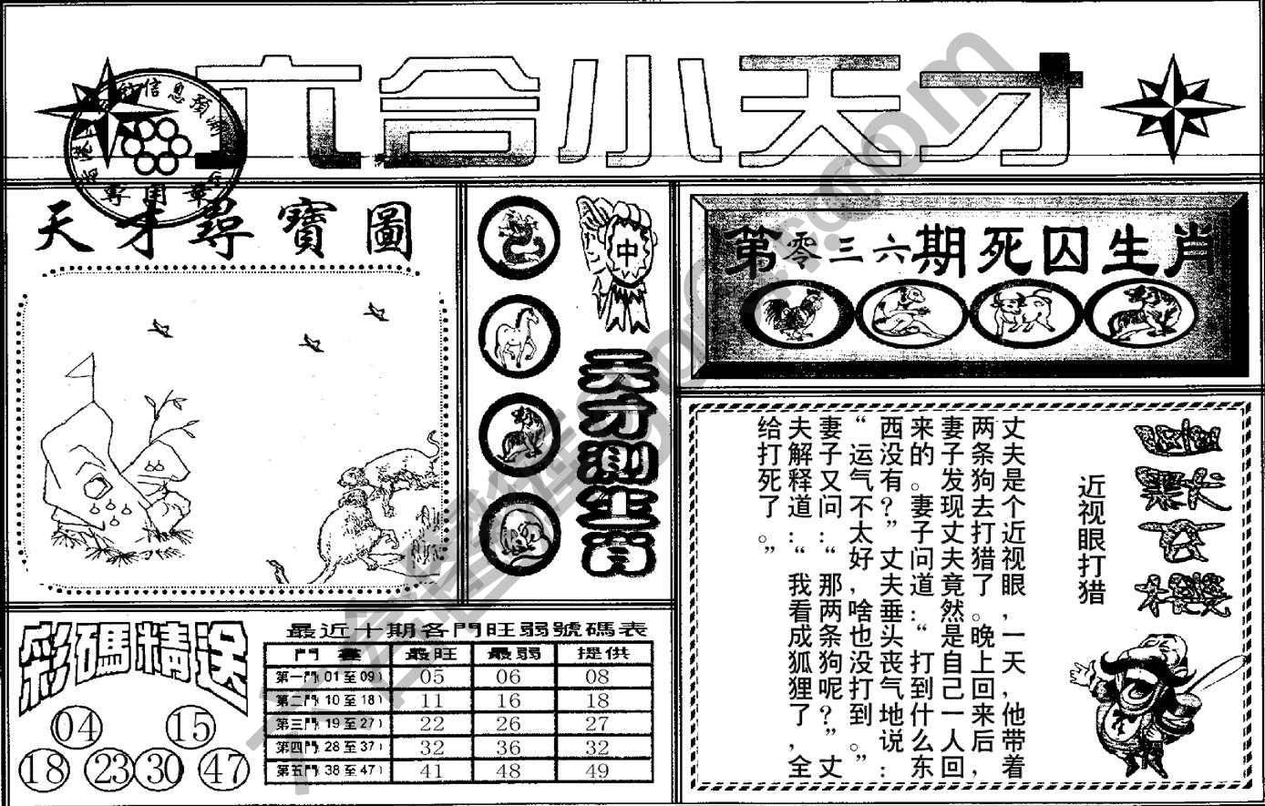 六合小天才
