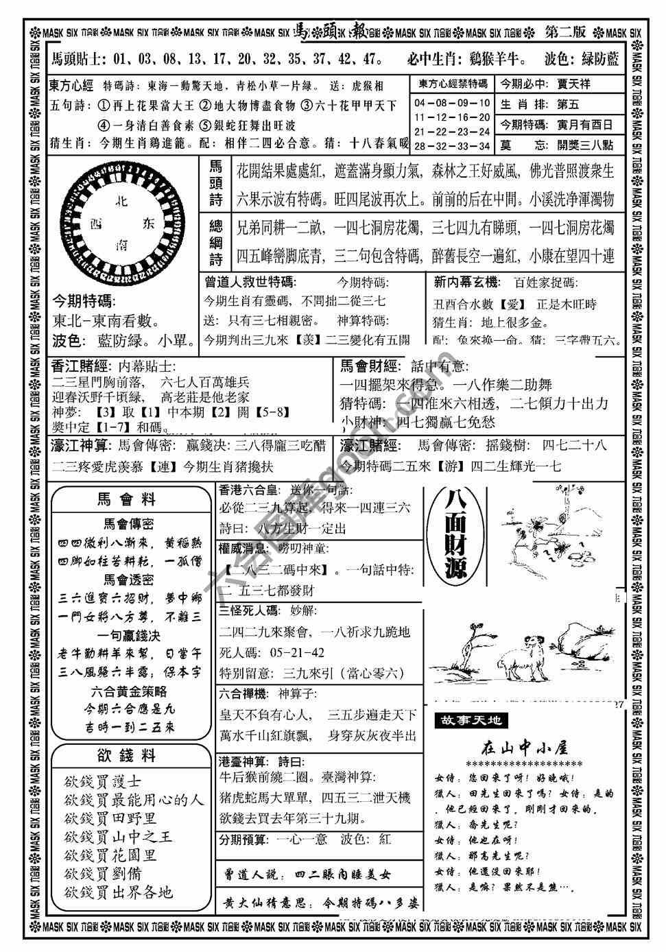马头报