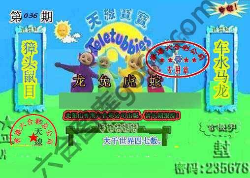 宝宝玄机报