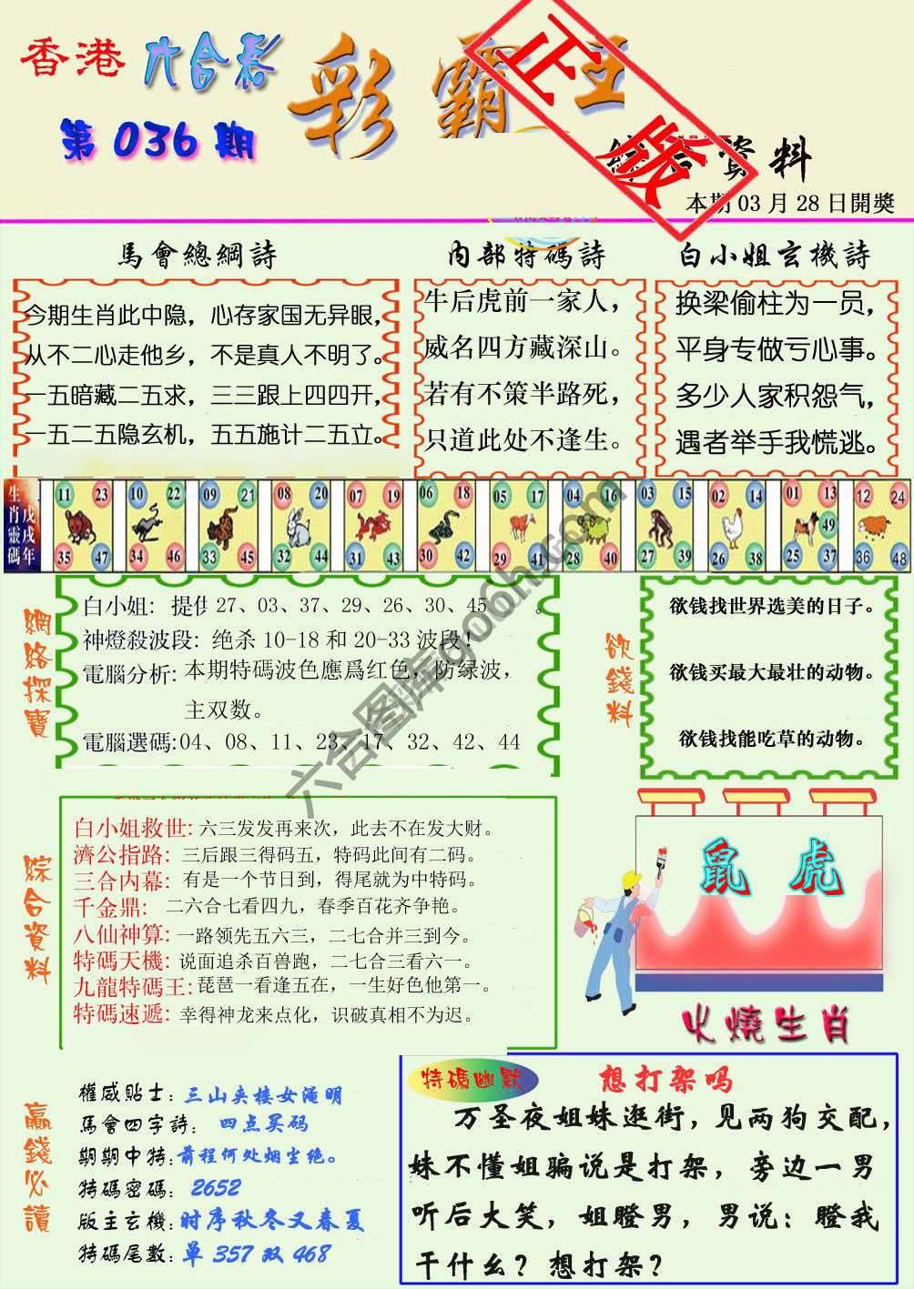 彩霸王