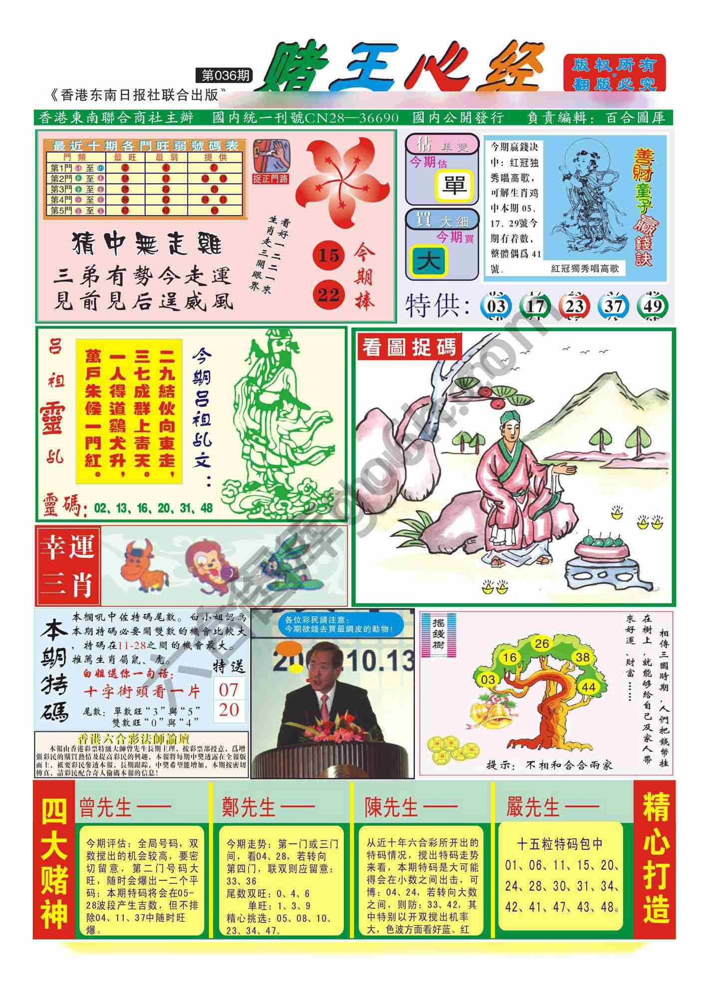 赌王心经