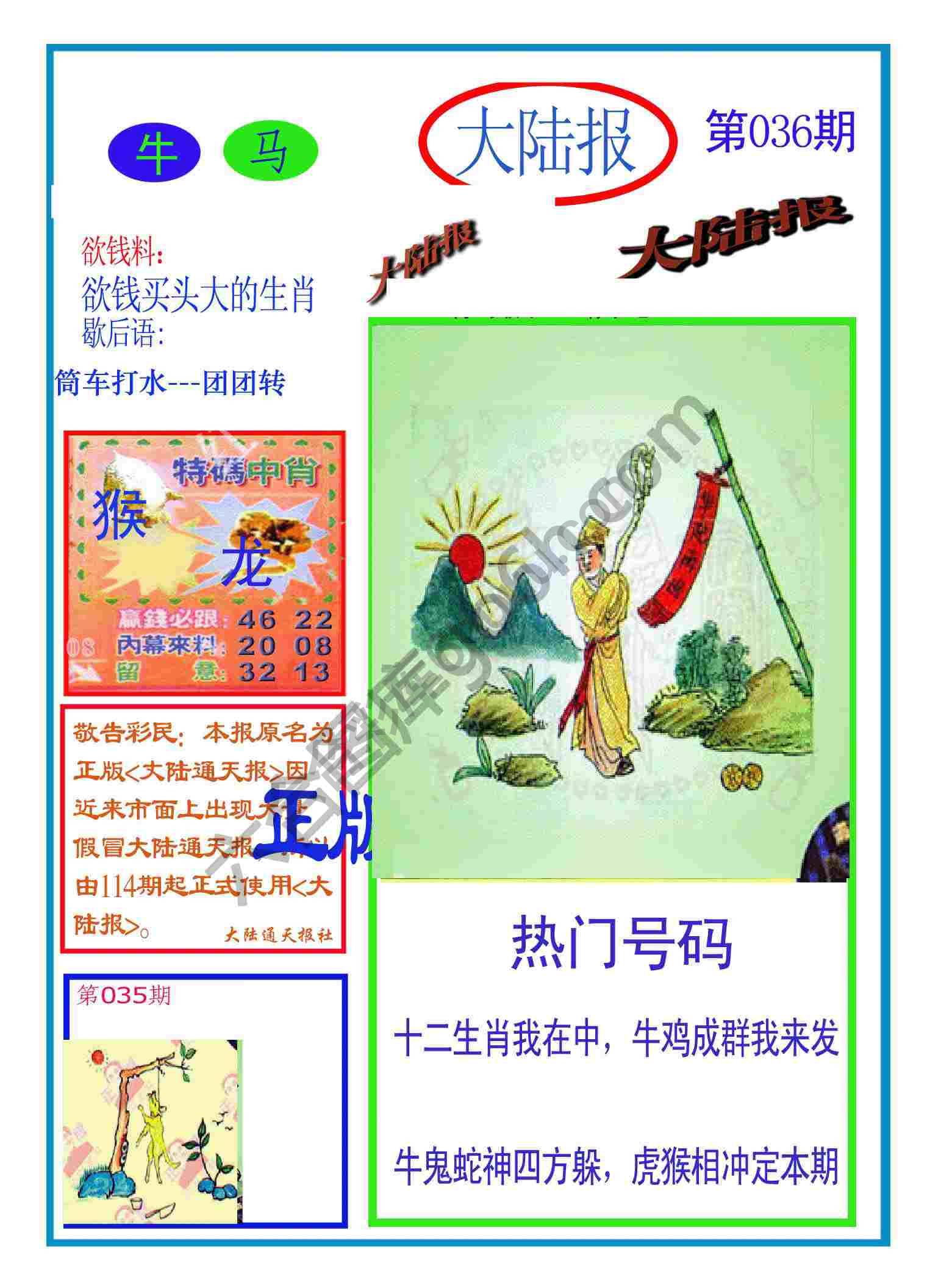 大陆报