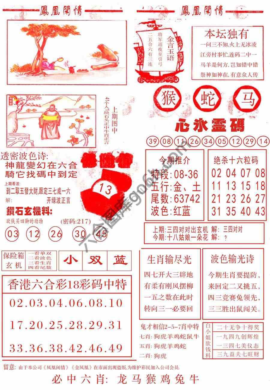 凤凰闲情
