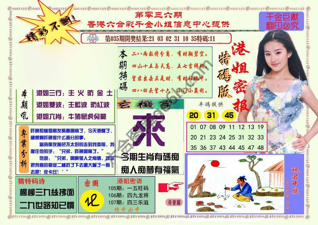 港姐密报