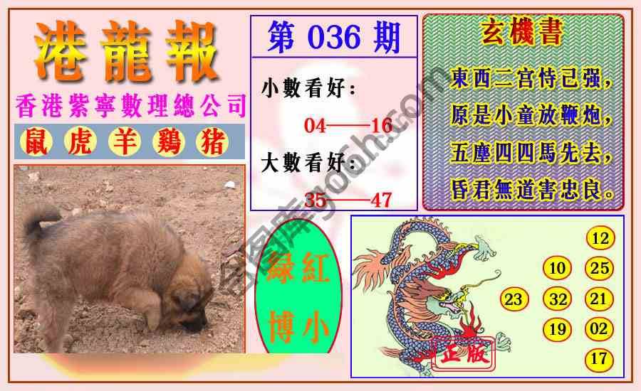 港龙报