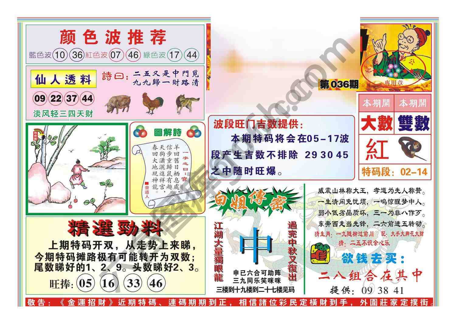 金运招财