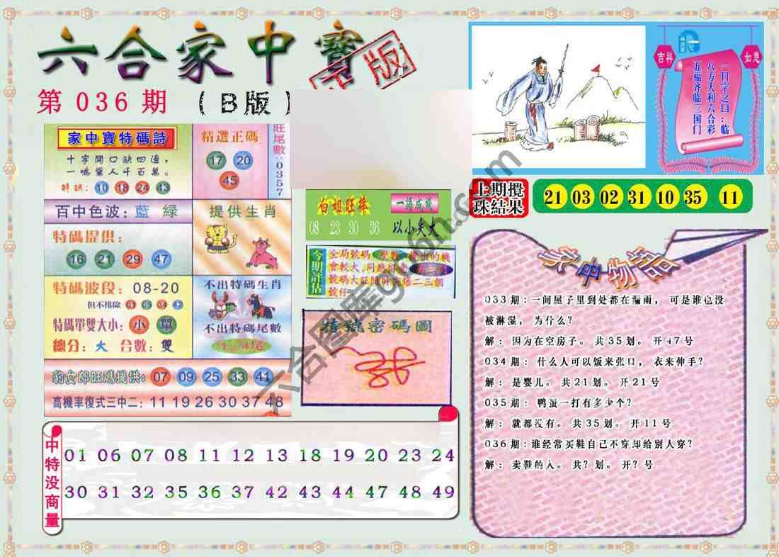 六合家中宝