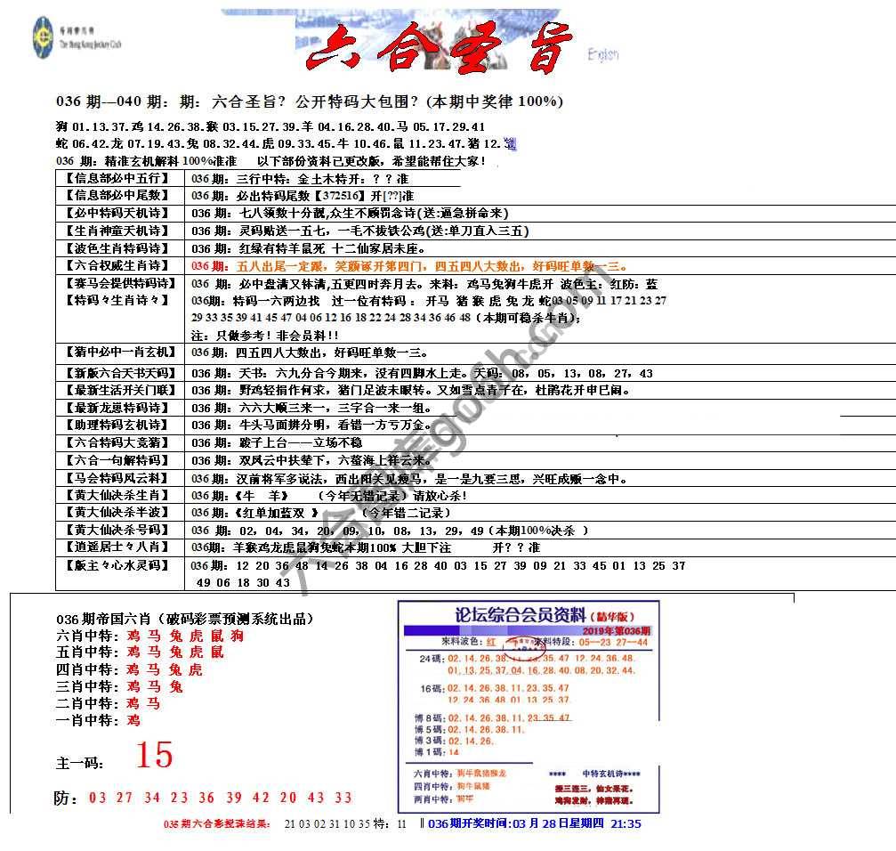 六合圣旨