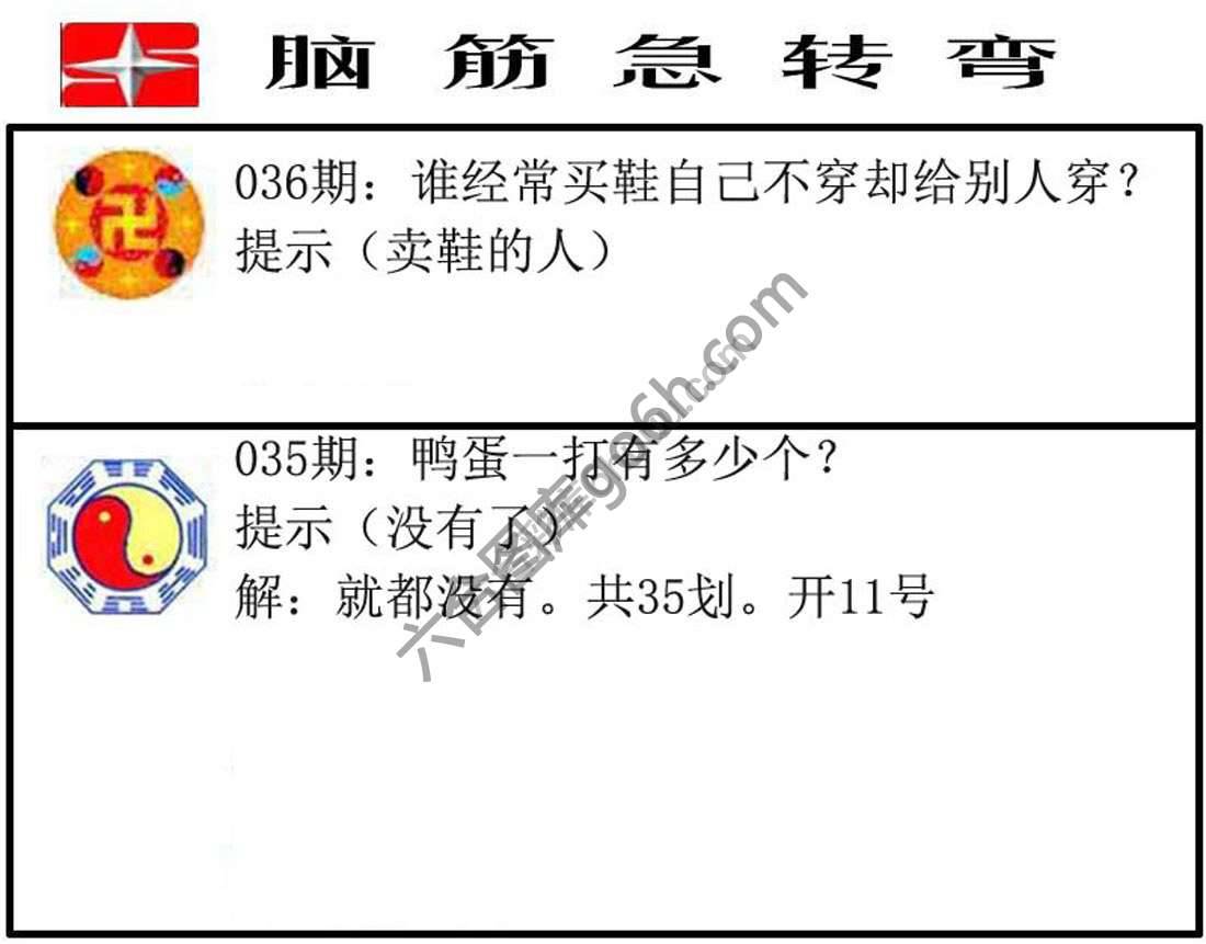 脑筋急转弯