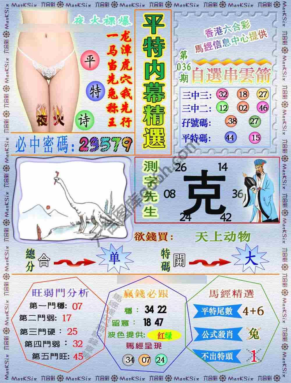 平特内幕精选