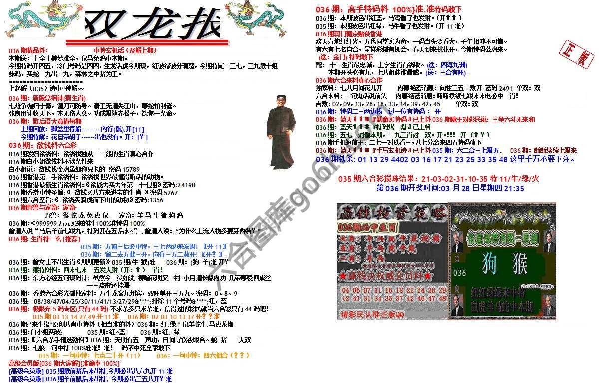 双龙报