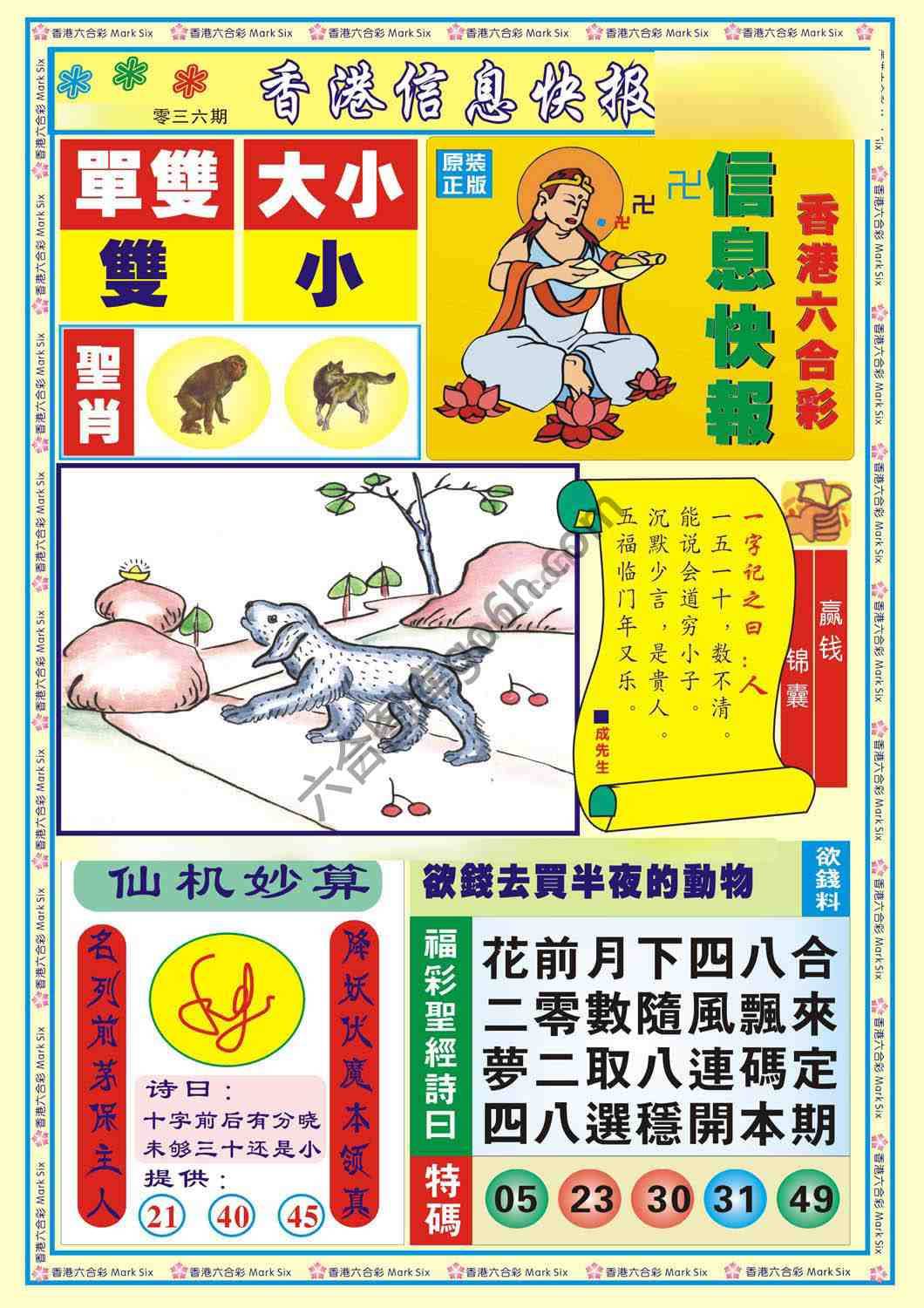 香港信息快报