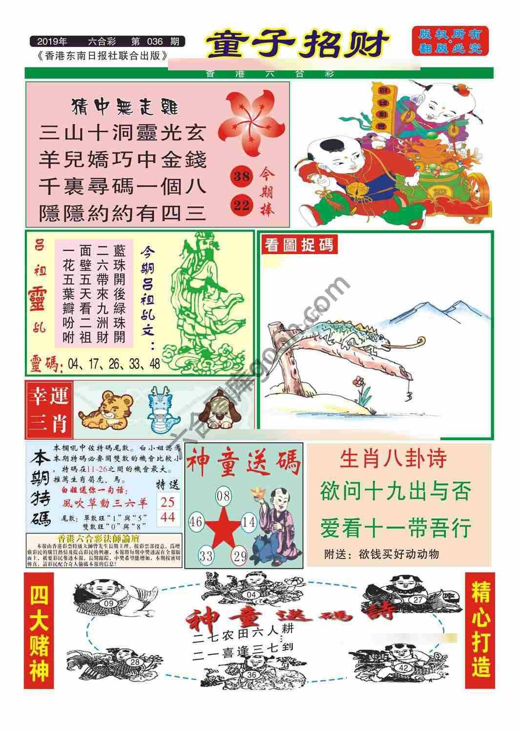 童子招财