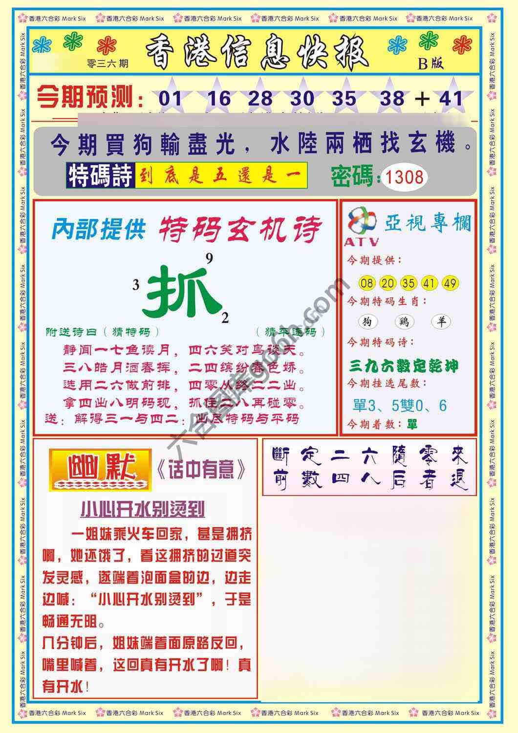 香港信息快报