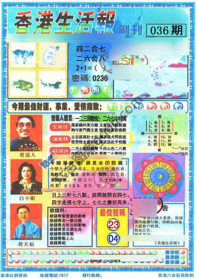 香港生活报
