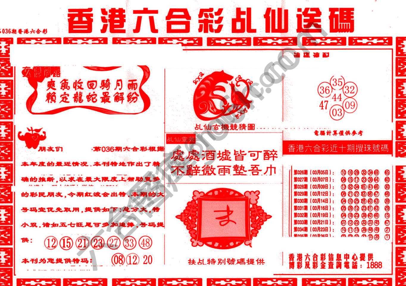 乩仙送码