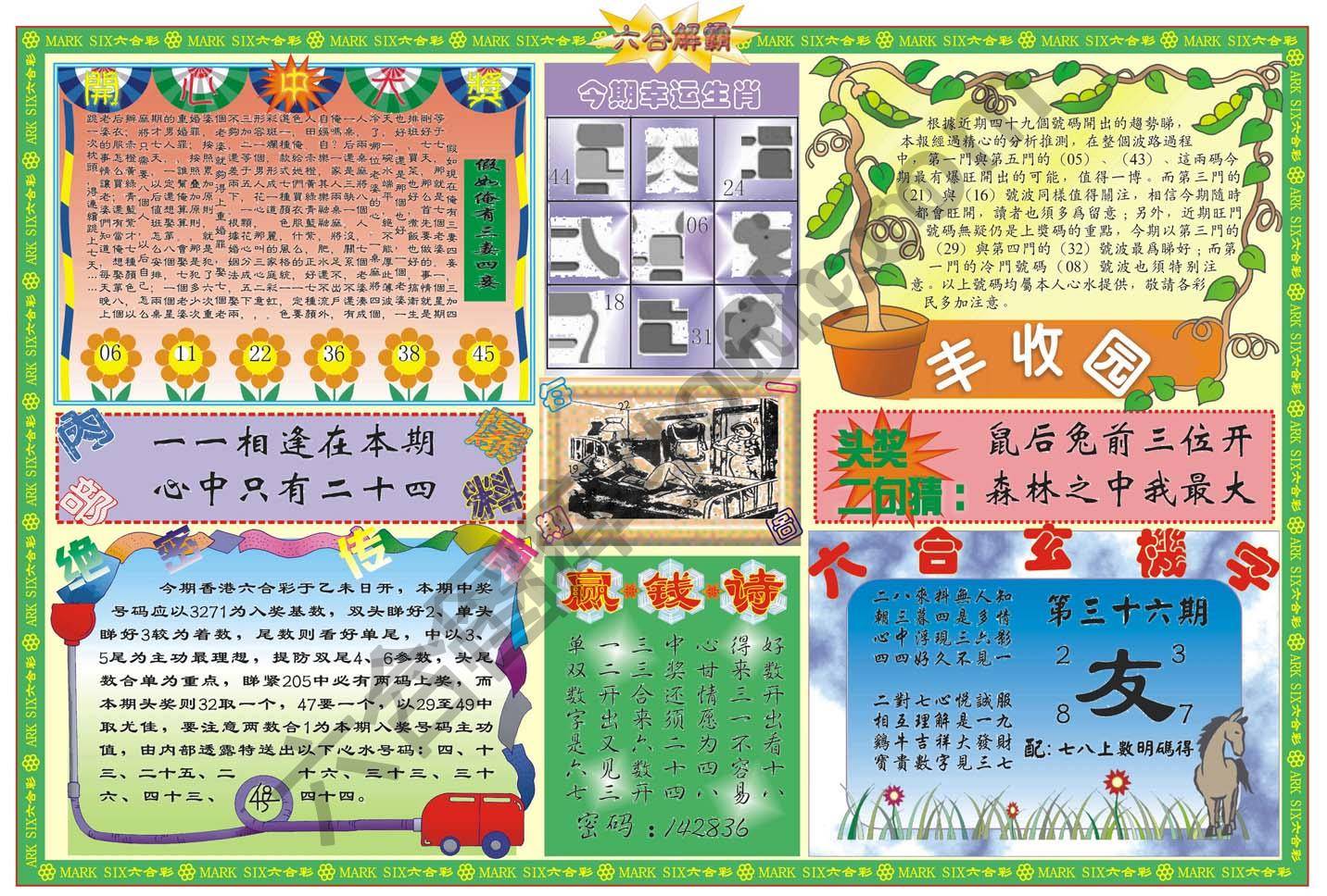 六合解霸