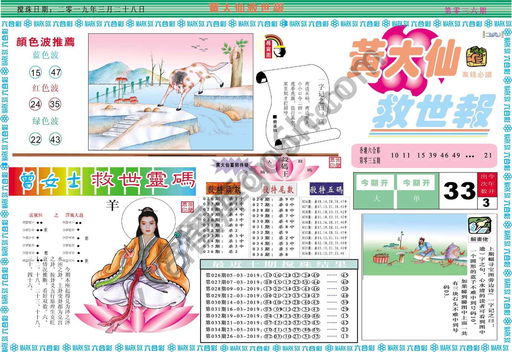 黄大仙救世报