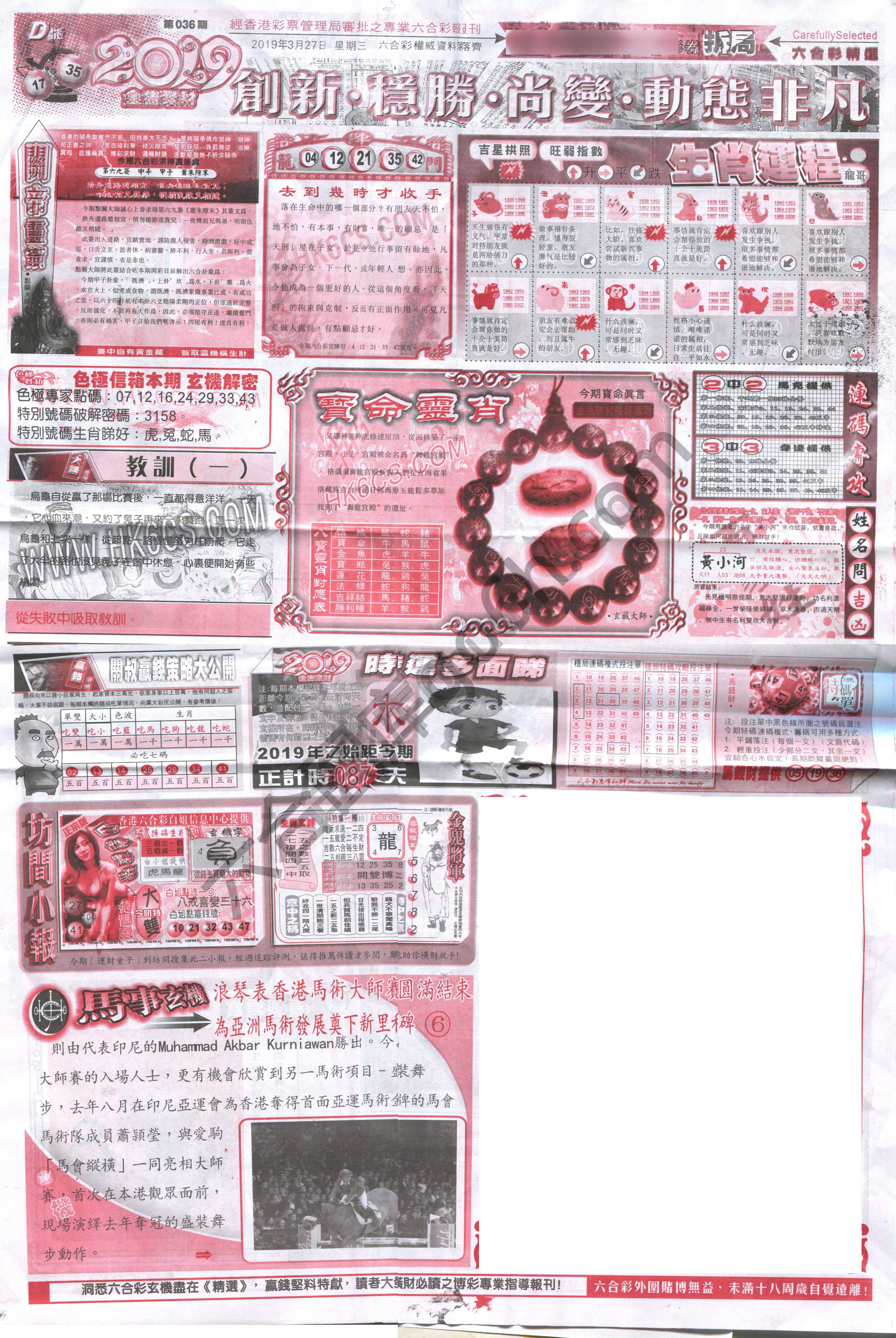 六合精选
