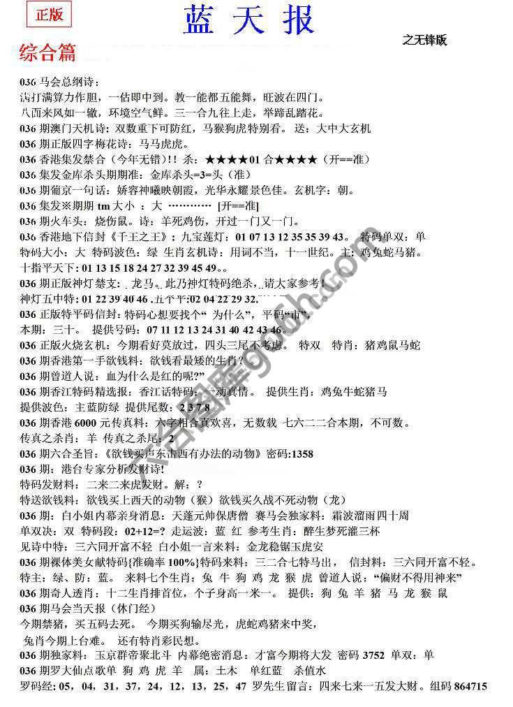 蓝天报无锋版