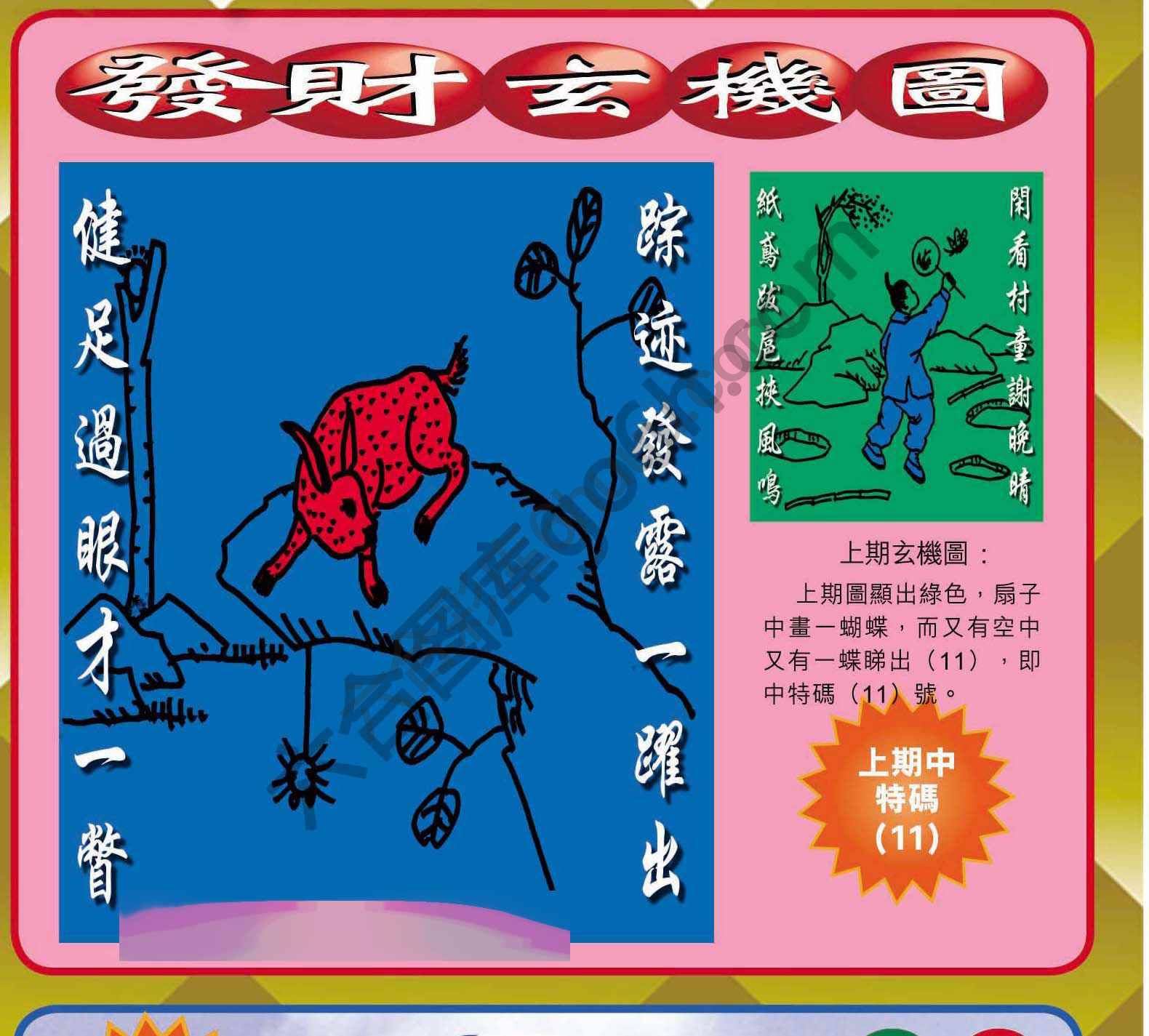 发财玄机图