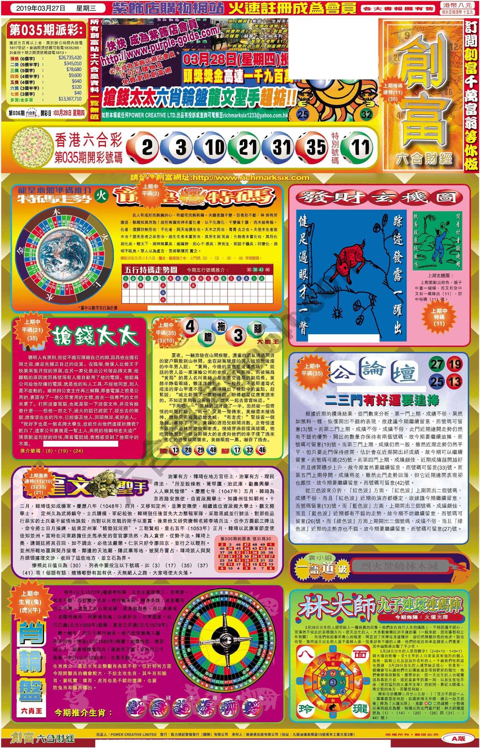 创富